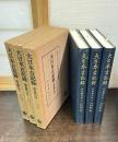 大日本古記録　御堂関白記　全3巻揃