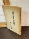 旧約聖書の思想