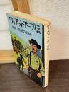 ワイアット・アープ伝 : 真説・荒野の決闘