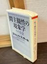 間主観性の現象学その方法