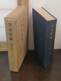 高宗實録