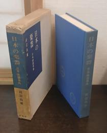 日本の楽器 : 日本楽器事典
