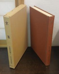近世文学資料類従