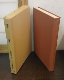 近世文学資料類従