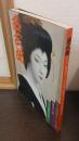 玉三郎 : 玉三郎対談・十二人の女流艶姿玉三郎 玉三郎舞台写真