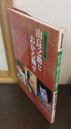 由良之助とおかる勘平 : 団十郎・孝夫・玉三郎 仮名手本忠臣蔵 歌舞伎写真絵物語