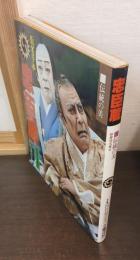 仮名手本忠臣蔵 : 伝統の美