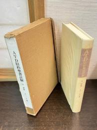 ATD旧約聖書註解　14　詩編　90－150篇