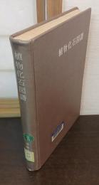 植物化石図譜