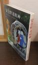 安曇野道祖神