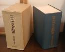 日本仏家人名辞書