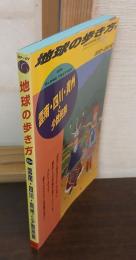 雲南・四川・貴州と少数民族