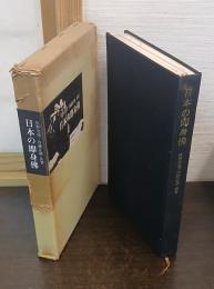 日本の即身仏