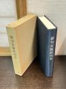 句女園 終刊号　第23巻121号