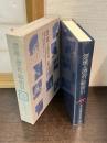 漂流と漂着 : 総索引 ＜海と列島文化 別巻＞　