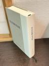 黒田清輝著述集