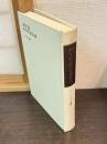 パウロ小書簡 : 翻訳と註解