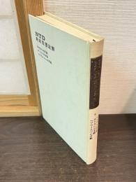 NTD新約聖書註解
