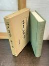 江戸叢書　12巻