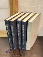 江藤淳著作集  全11巻　正編・6冊揃　続編5冊揃