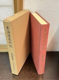 近世文学資料類従