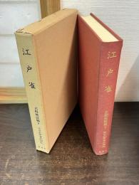 近世文学資料類従