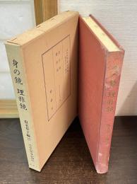 近世文学資料類従