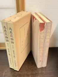 近世文学資料類従