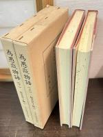 近世文学資料類従