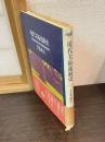 現代美術逸脱史 : 1945〜1985
