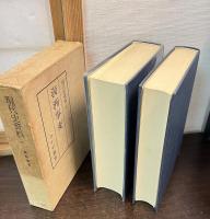 現代史資料 7・11　満州事変　正続２巻揃