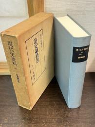 現代史資料
