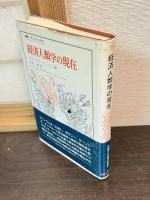 経済人類学の現在