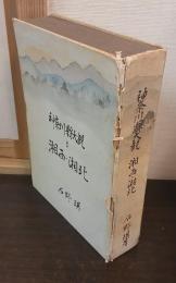 神奈川県大観 5 湘西・湘北