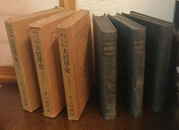 ユーベルヹーク大哲學史　古代篇　上巻・下巻Ⅰ・下巻Ⅱ