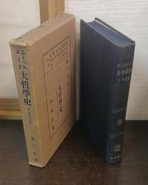 ユーベルヹーク大哲學史