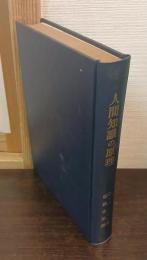 人間知識の原理