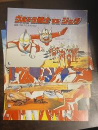 紙芝居　ウルトラ戦士ｖｓ.ジュダ