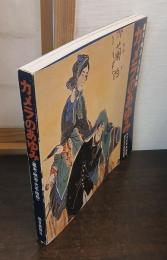 カメラのあゆみ : 幕末・明治・大正・昭和