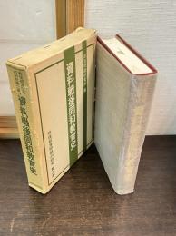 資料戦後同和教育史
