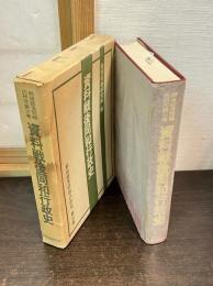 資料戦後同和行政史