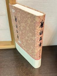 唐詩品彙