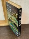 裸の王様