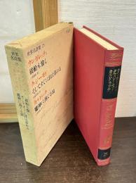 世界名詩集
