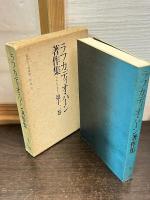 ラフカディオ・ハーン著作集