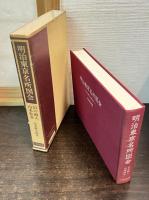 明治東京名所図会 : 幻の画人山本松谷