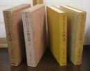 日本における中國文學　Ⅰ・Ⅱ　2冊揃　（日本塡詞史話 上下）