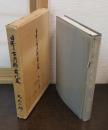 日本の古典籍と古代史