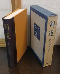 剣道