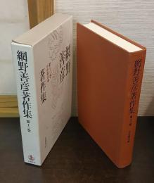 網野善彦著作集　第13巻　中世都市論